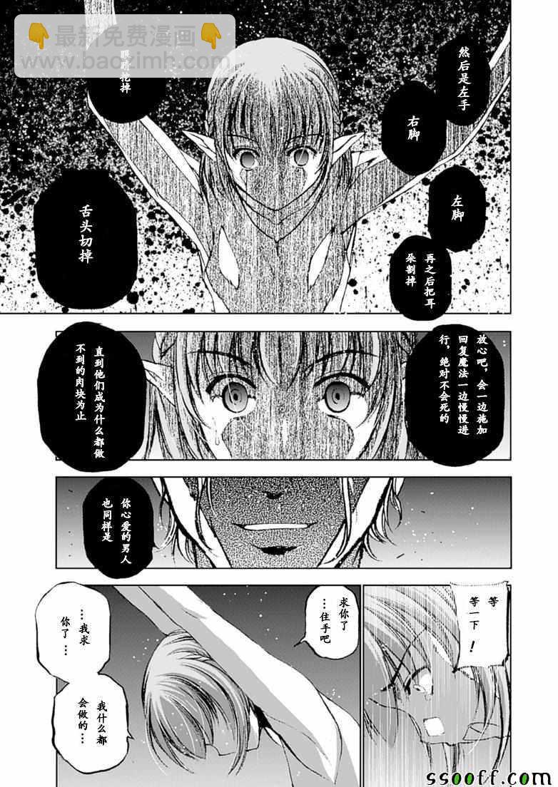 《成为魔王的方法》第10话 第7页