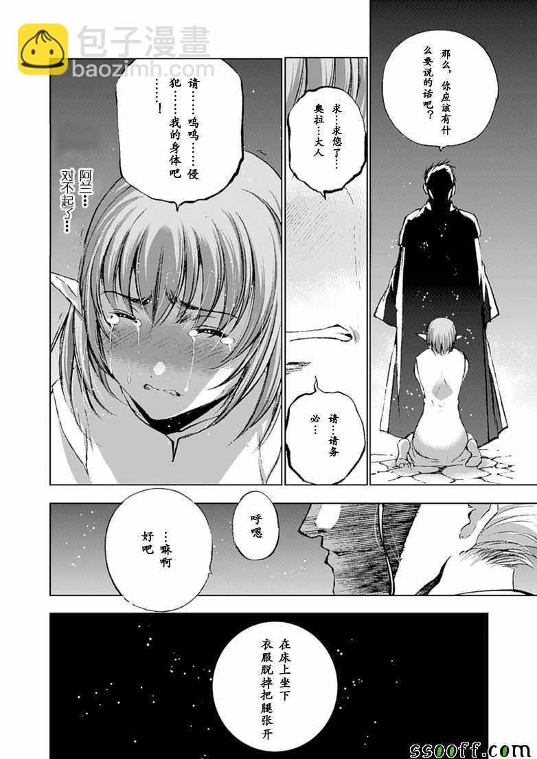《成为魔王的方法》第10话 第8页