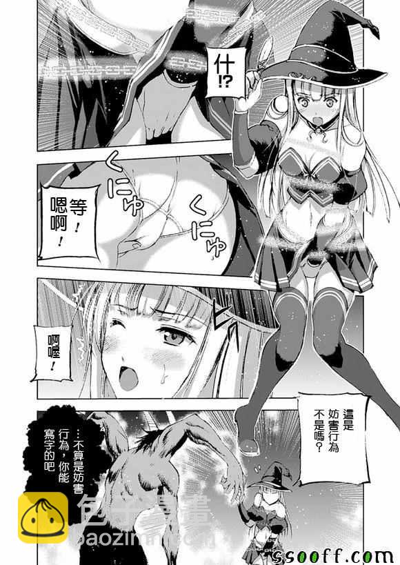 《成为魔王的方法》第11话 第10页