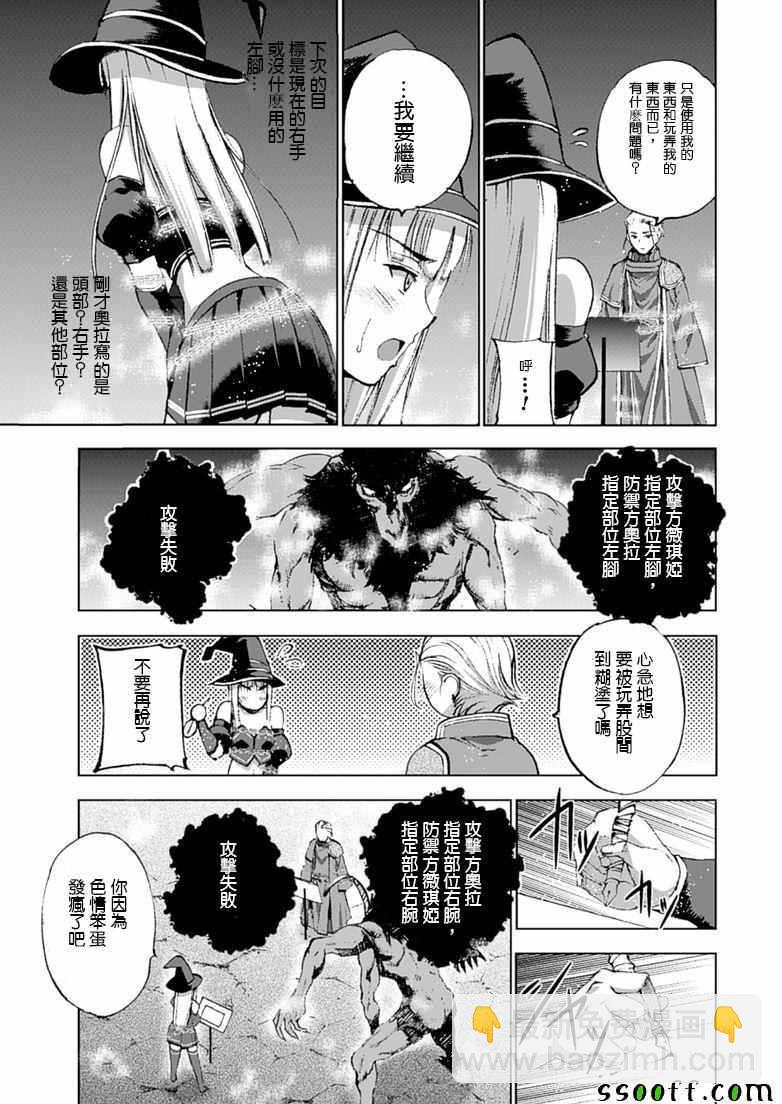 《成为魔王的方法》第11话 第11页