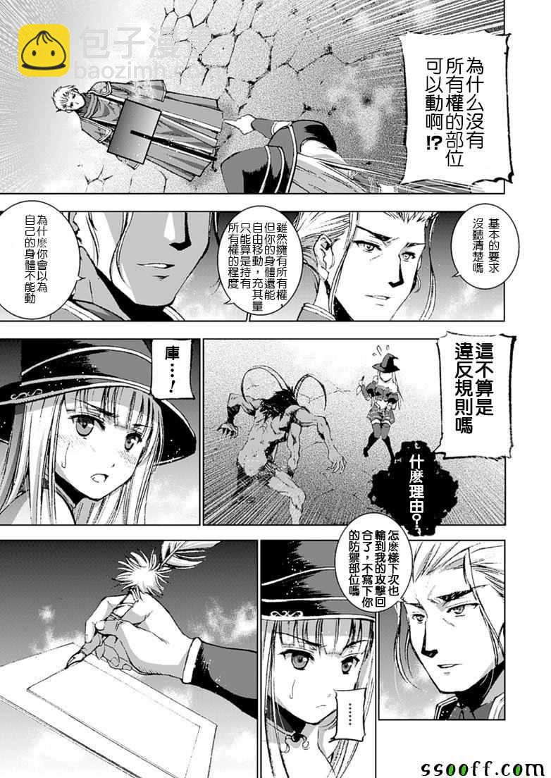 《成为魔王的方法》第11话 第13页