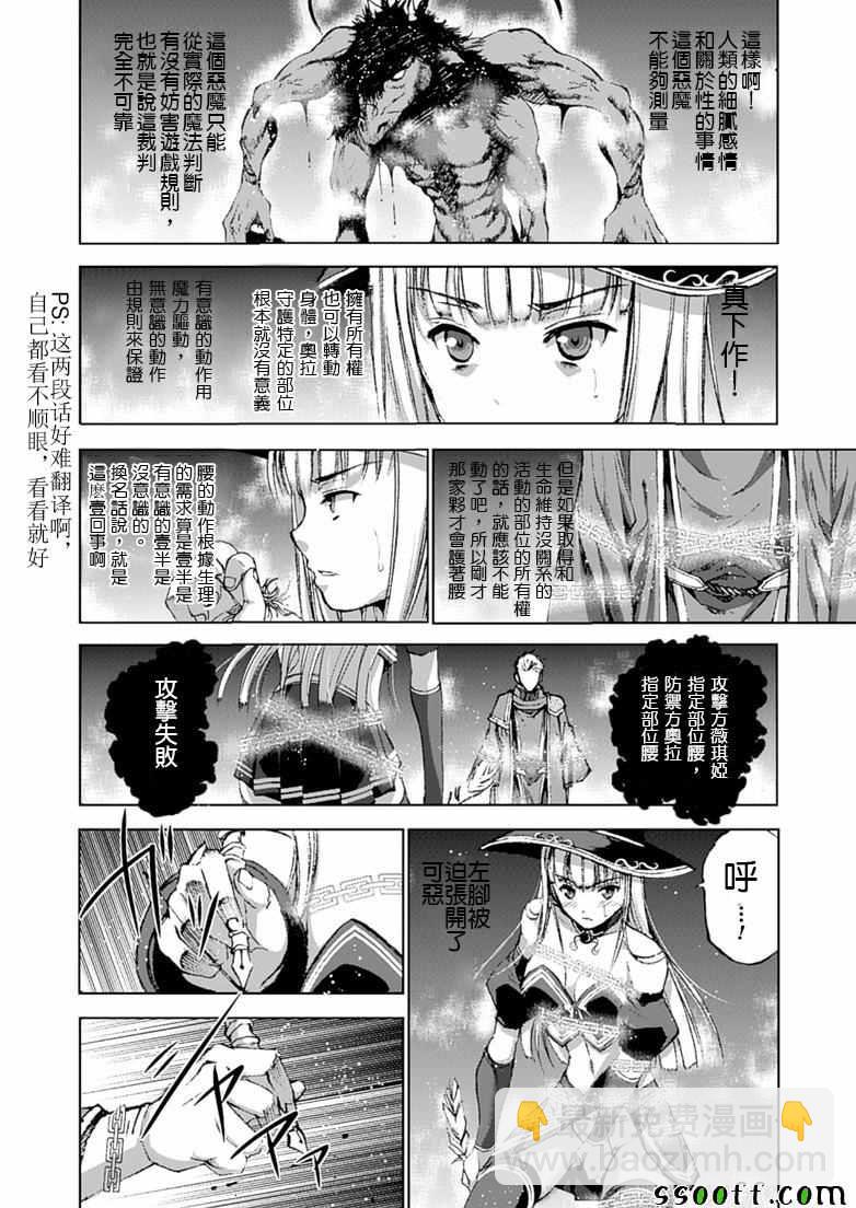 《成为魔王的方法》第11话 第16页