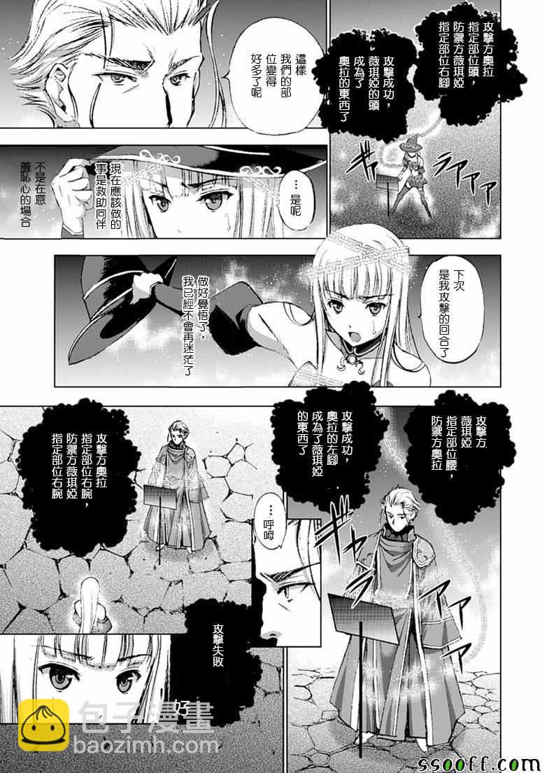 《成为魔王的方法》第11话 第17页