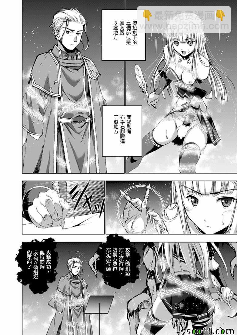 《成为魔王的方法》第11话 第18页