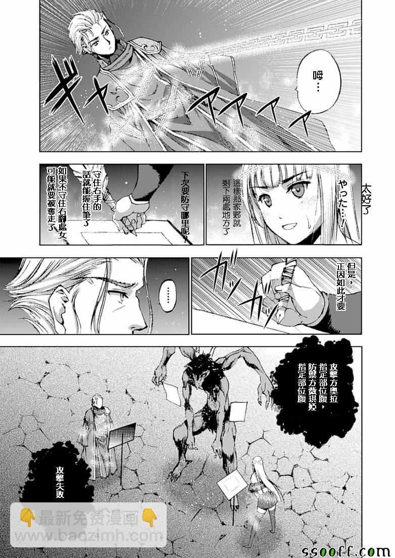 《成为魔王的方法》第11话 第19页