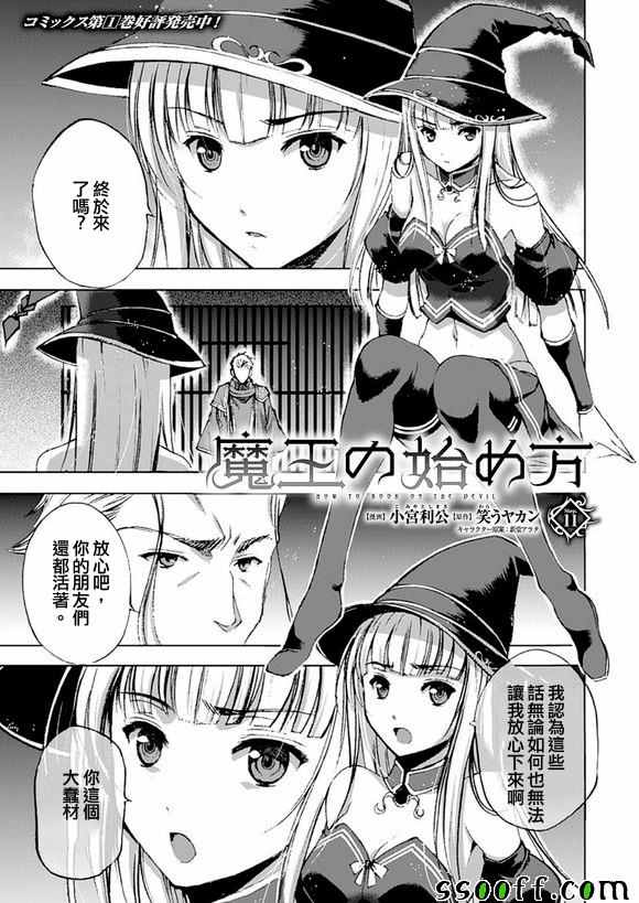 《成为魔王的方法》第11话 第1页