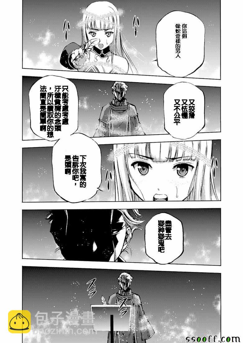 《成为魔王的方法》第11话 第20页