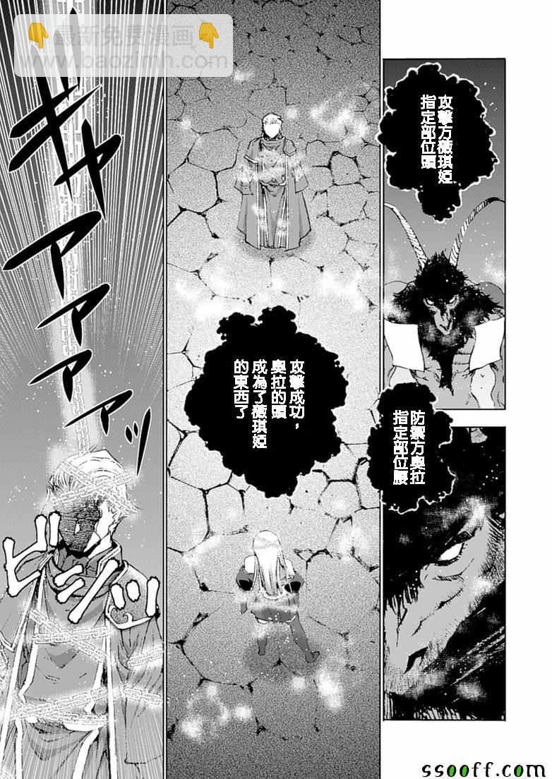 《成为魔王的方法》第11话 第21页