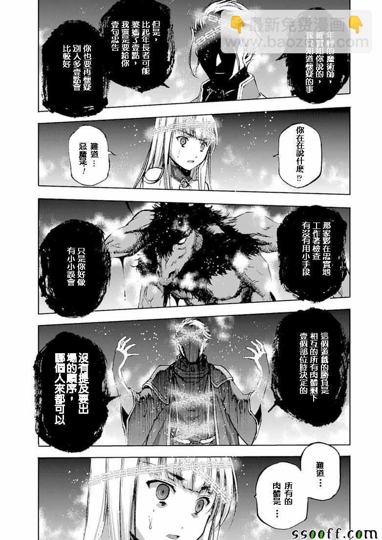 《成为魔王的方法》第11话 第23页