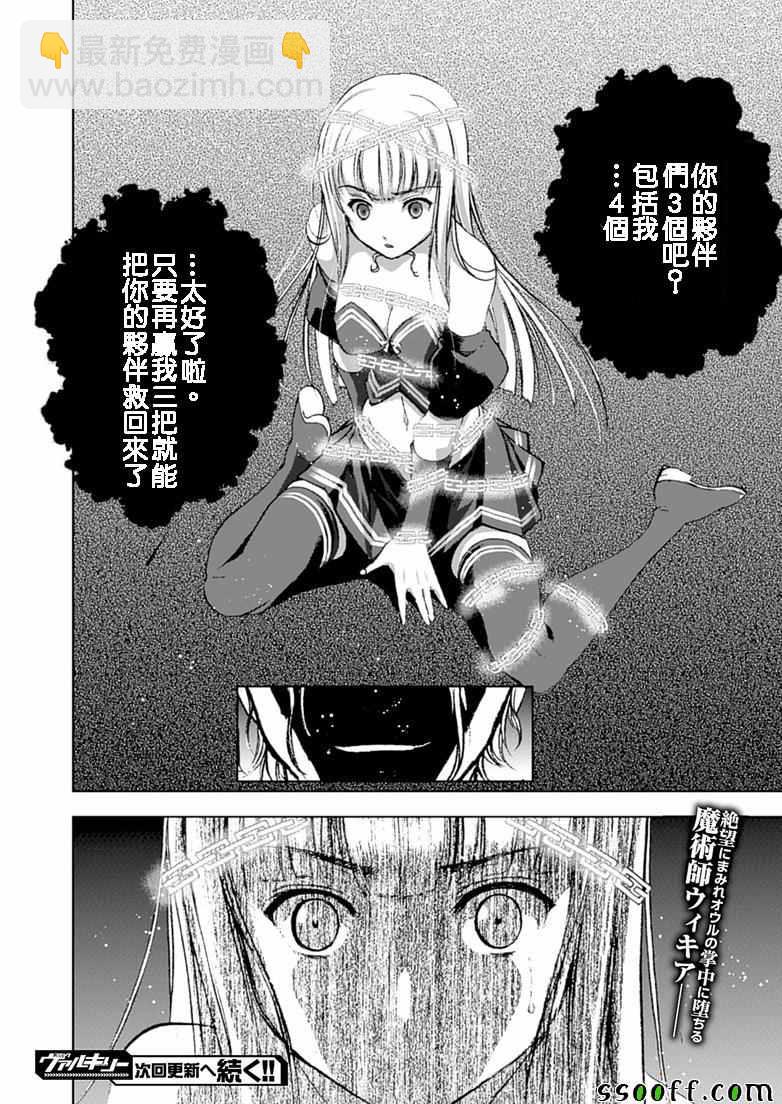 《成为魔王的方法》第11话 第24页