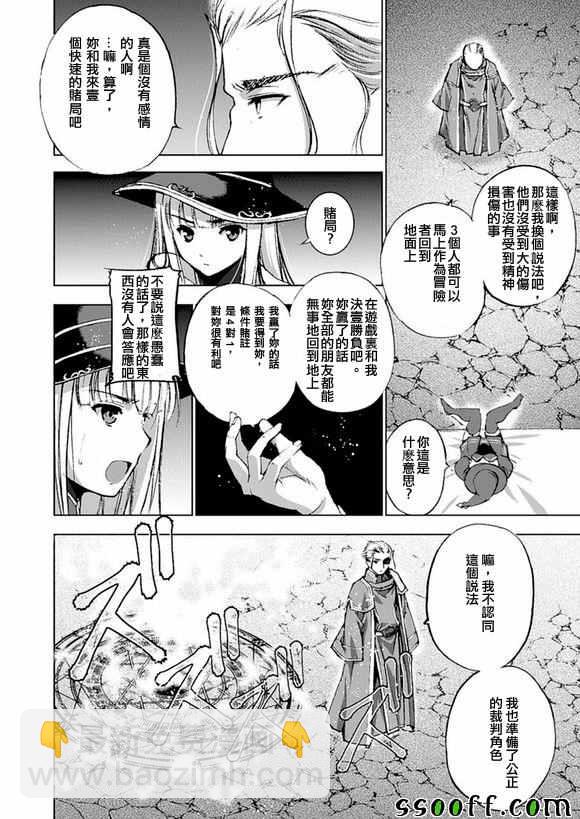 《成为魔王的方法》第11话 第2页