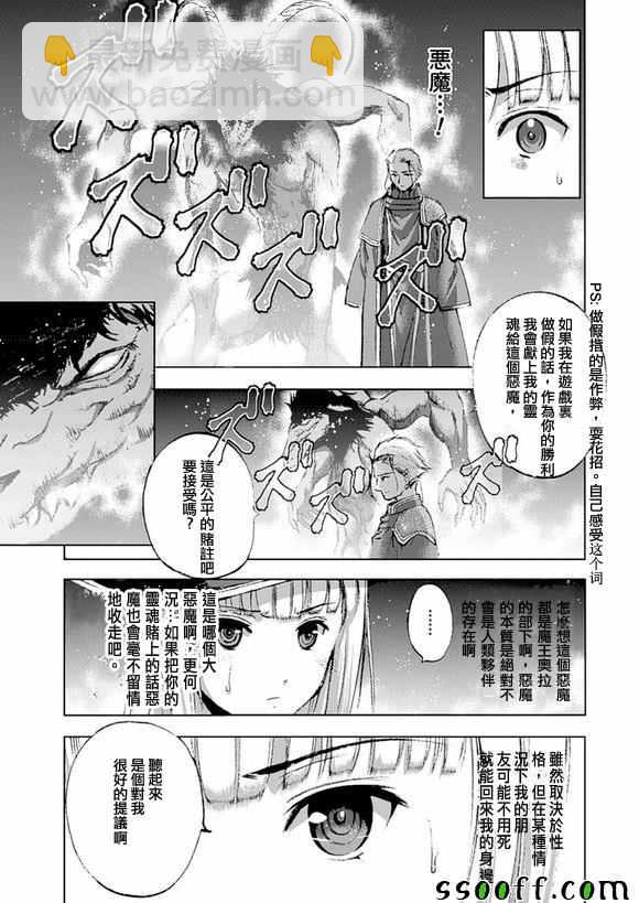 《成为魔王的方法》第11话 第3页