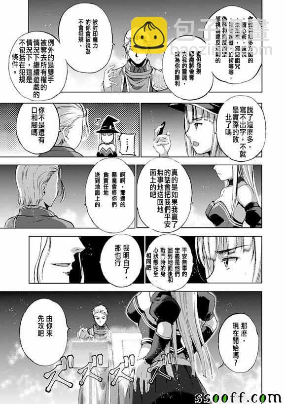 《成为魔王的方法》第11话 第5页