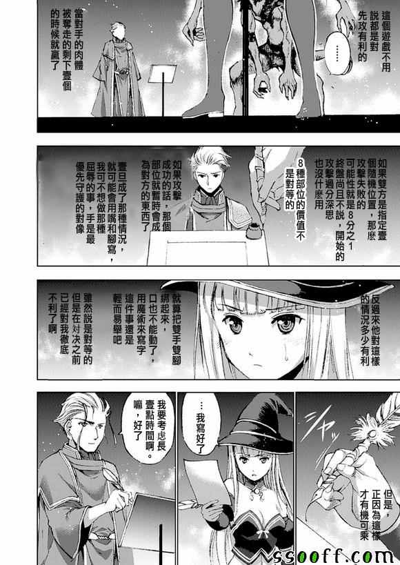 《成为魔王的方法》第11话 第6页