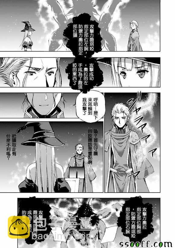 《成为魔王的方法》第11话 第7页