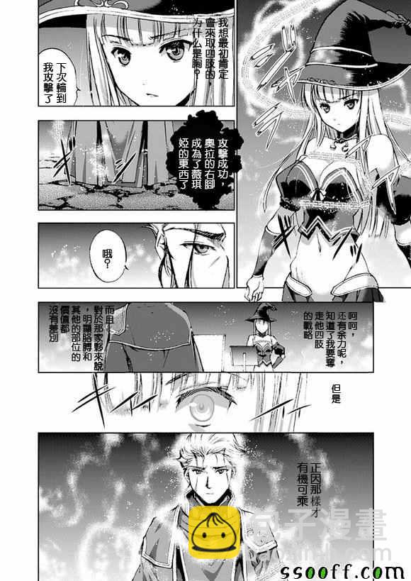 《成为魔王的方法》第11话 第8页