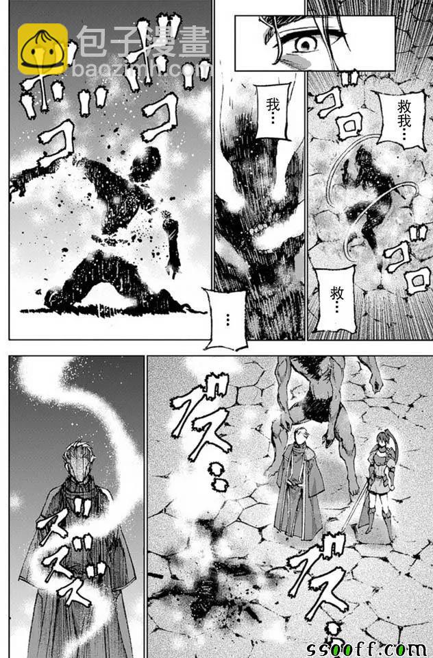 《成为魔王的方法》第14话 第10页
