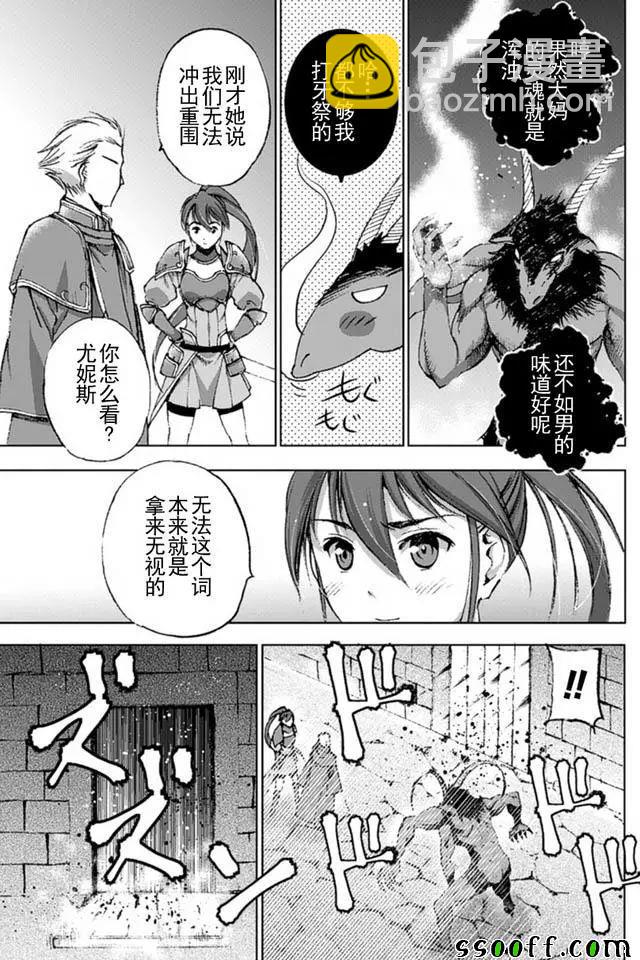 《成为魔王的方法》第14话 第11页