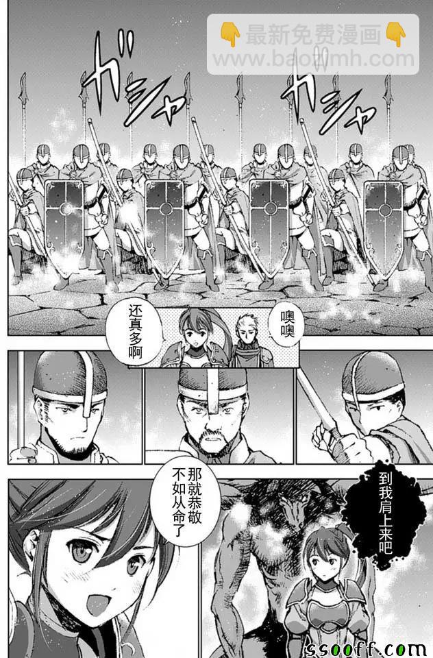 《成为魔王的方法》第14话 第12页