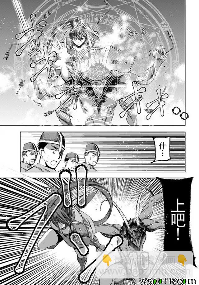 《成为魔王的方法》第14话 第15页