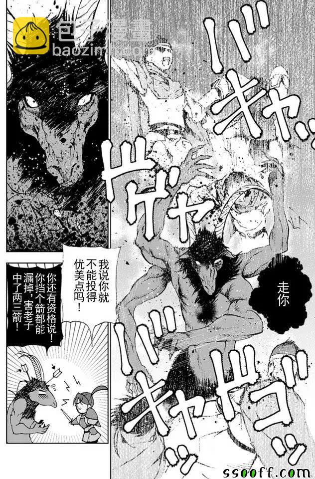 《成为魔王的方法》第14话 第18页