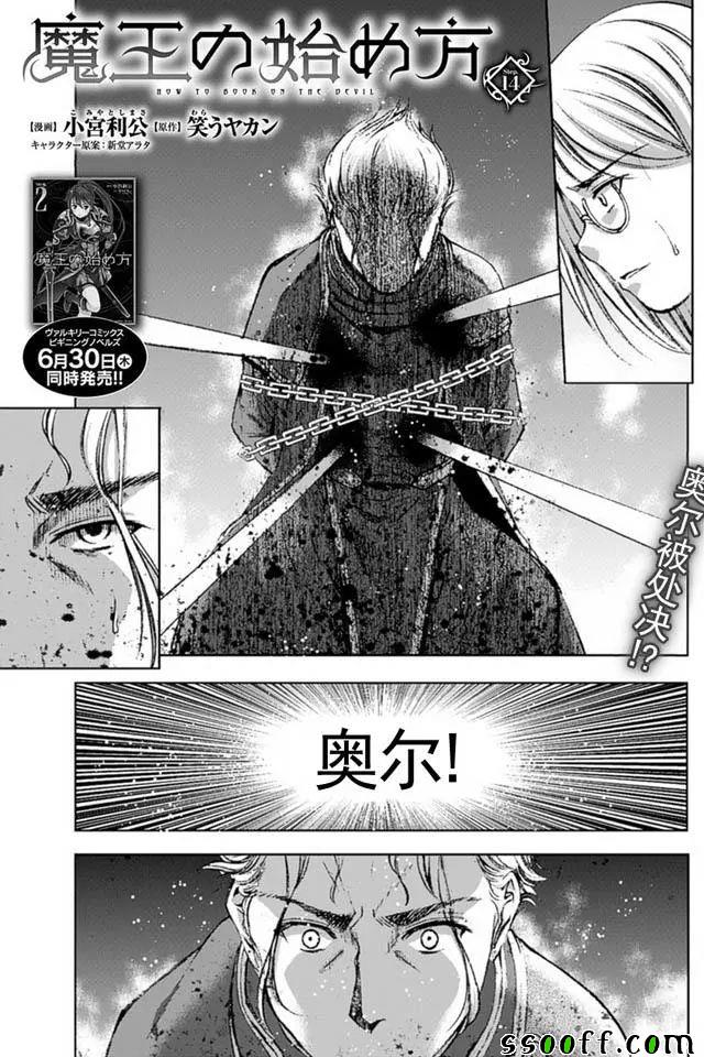 《成为魔王的方法》第14话 第1页