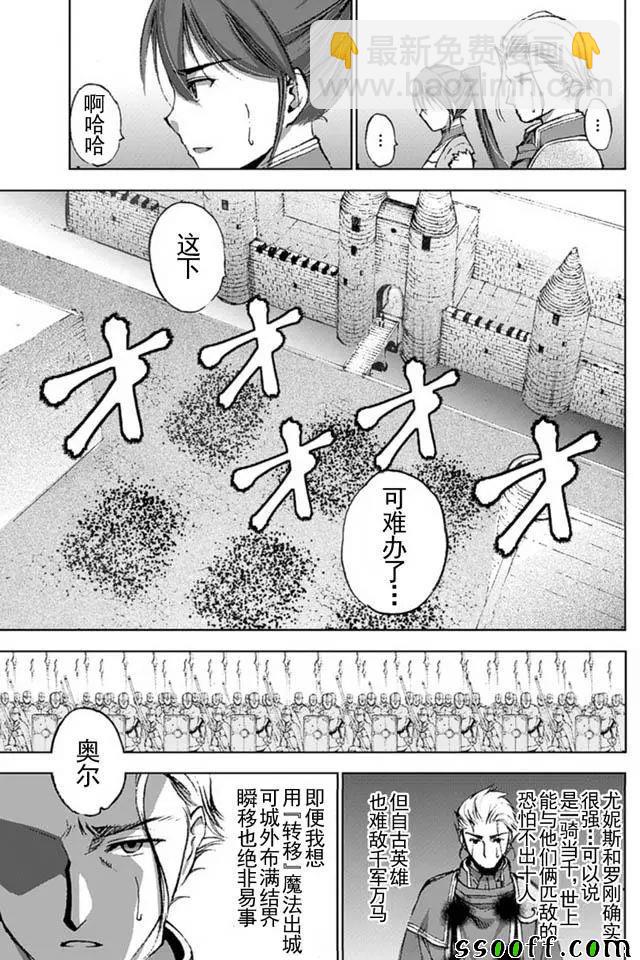 《成为魔王的方法》第14话 第23页