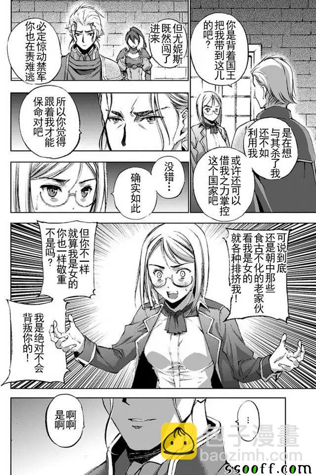 《成为魔王的方法》第14话 第8页
