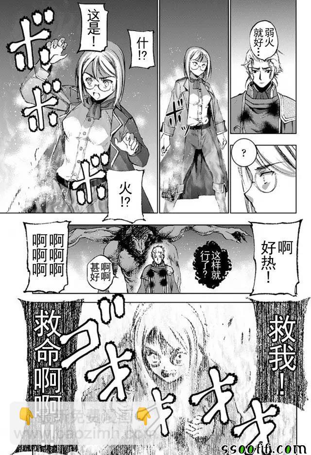 《成为魔王的方法》第14话 第9页
