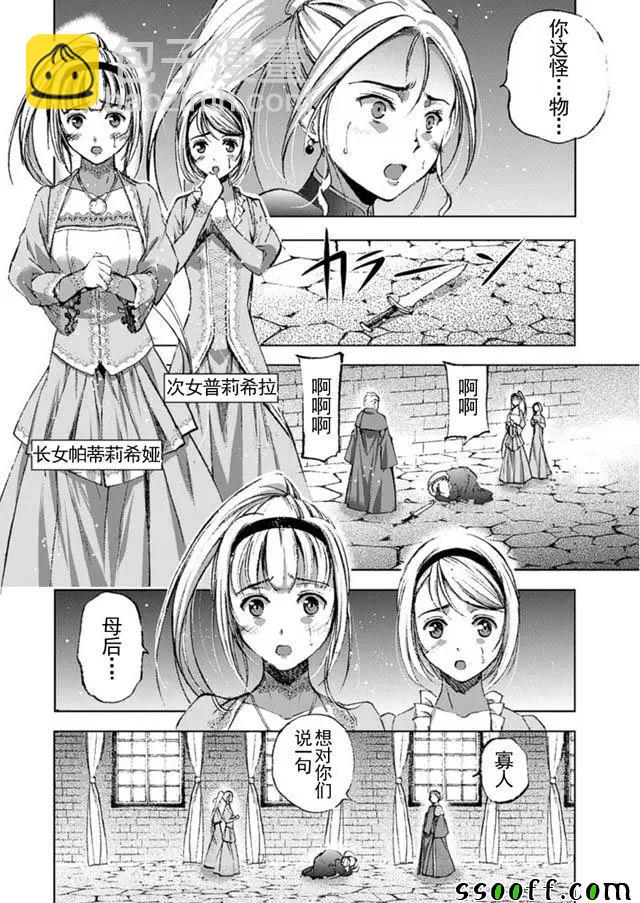《成为魔王的方法》第16话 第10页