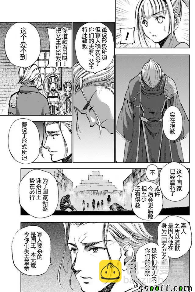 《成为魔王的方法》第16话 第11页