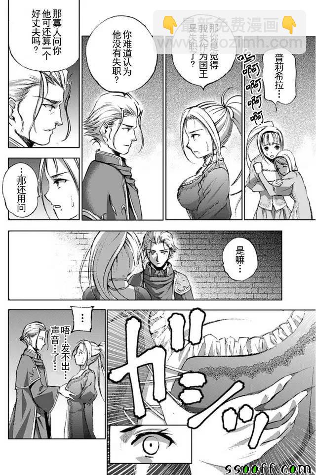 《成为魔王的方法》第16话 第12页