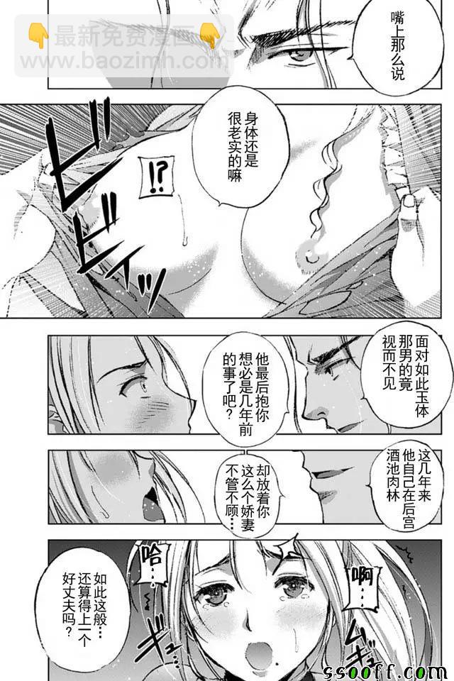 《成为魔王的方法》第16话 第13页