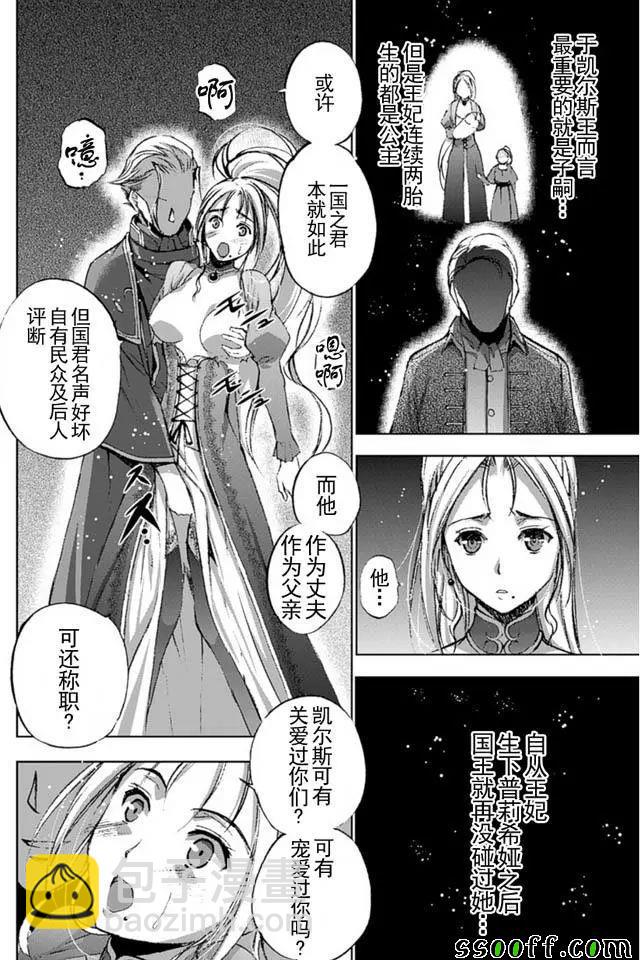 《成为魔王的方法》第16话 第14页