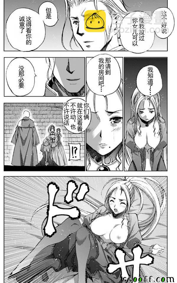 《成为魔王的方法》第16话 第16页