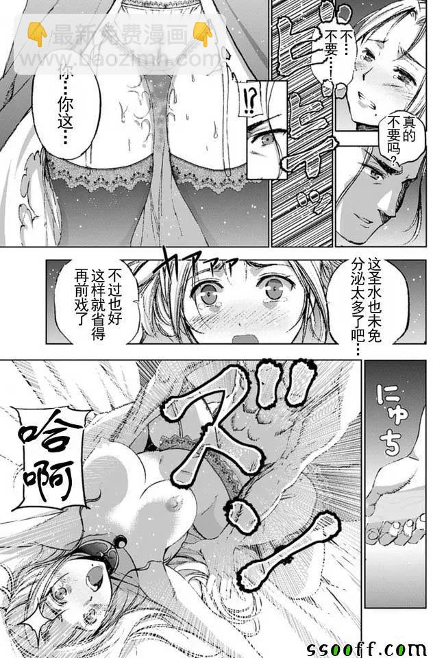 《成为魔王的方法》第16话 第17页