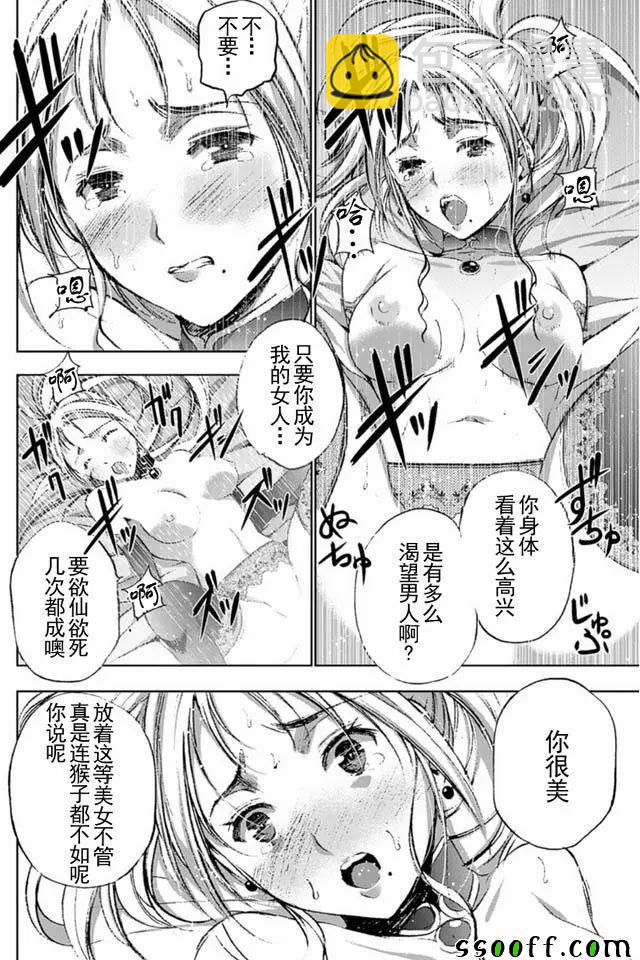 《成为魔王的方法》第16话 第18页