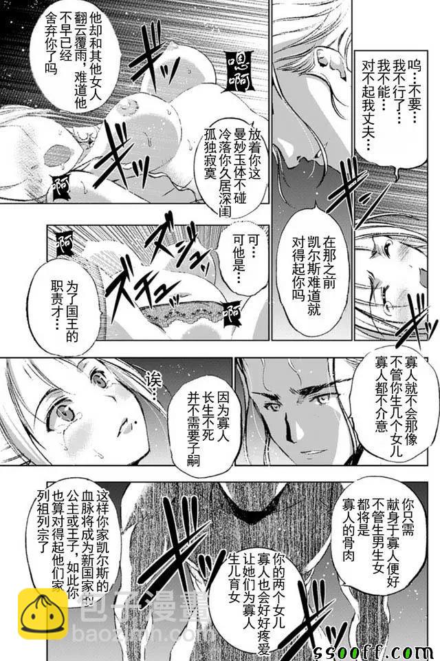 《成为魔王的方法》第16话 第19页