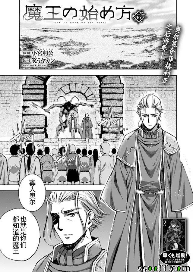 《成为魔王的方法》第16话 第1页