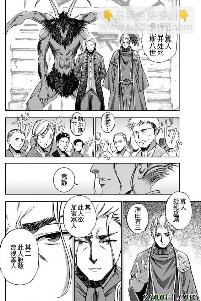《成为魔王的方法》第16话 第2页