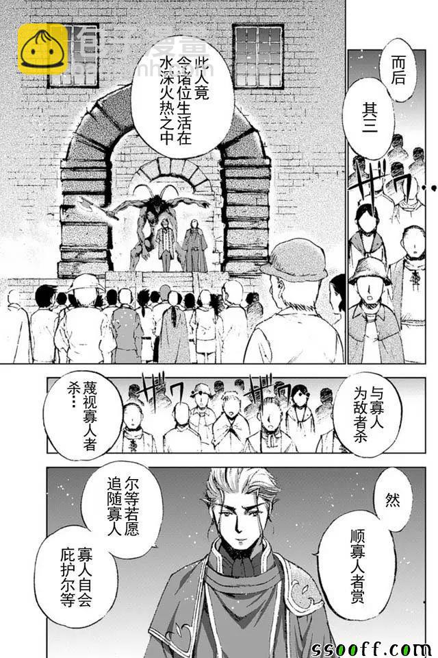 《成为魔王的方法》第16话 第3页
