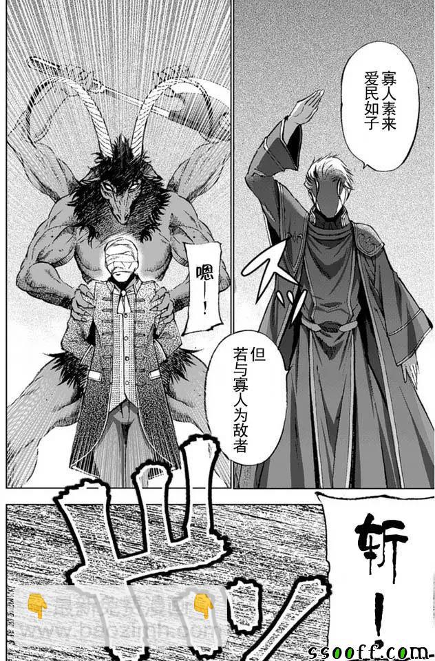 《成为魔王的方法》第16话 第4页