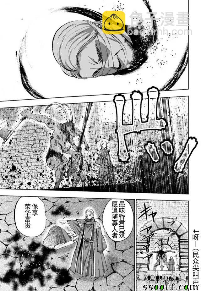《成为魔王的方法》第16话 第5页