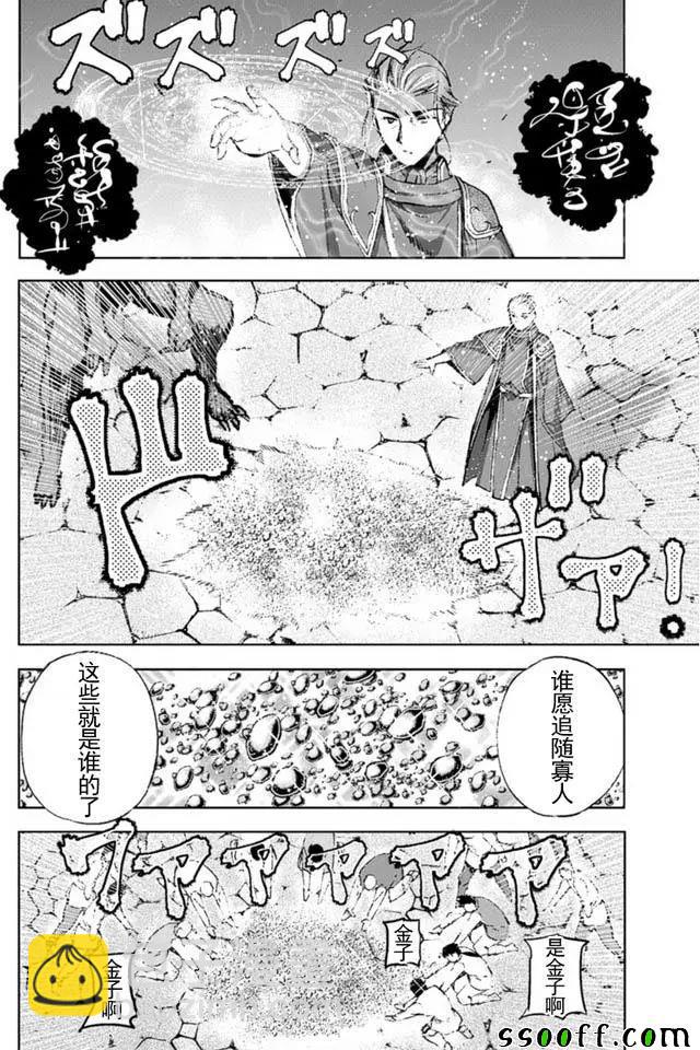 《成为魔王的方法》第16话 第6页