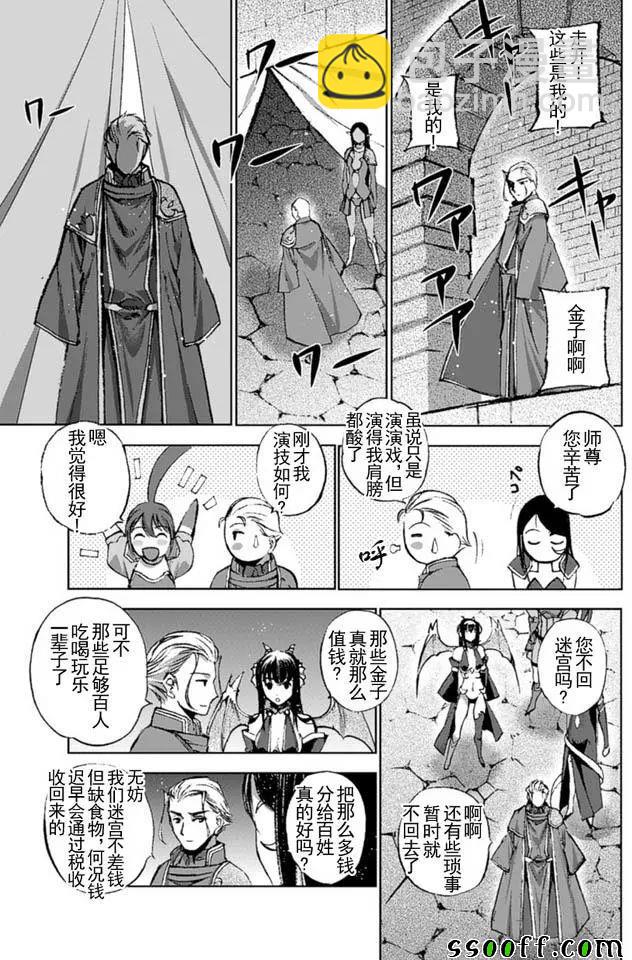 《成为魔王的方法》第16话 第7页