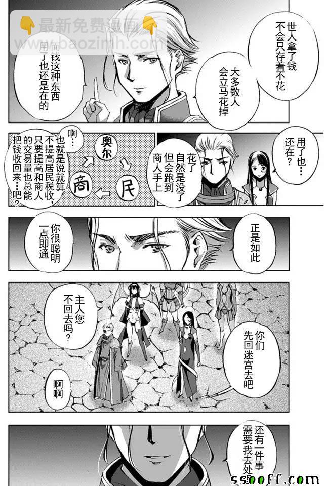 《成为魔王的方法》第16话 第8页
