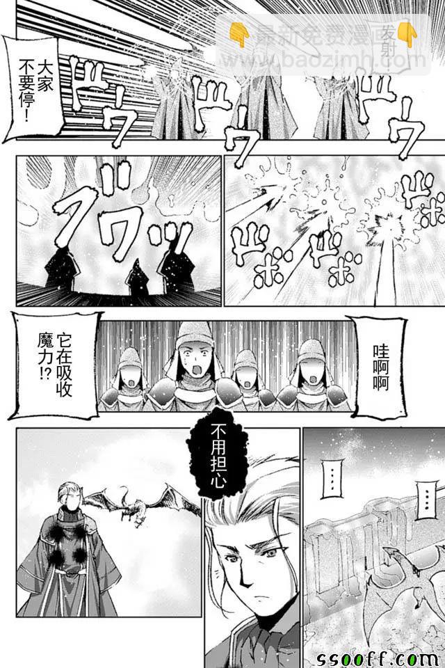 《成为魔王的方法》第15话 第10页