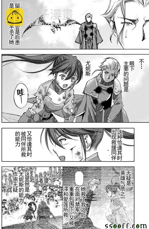 《成为魔王的方法》第15话 第12页