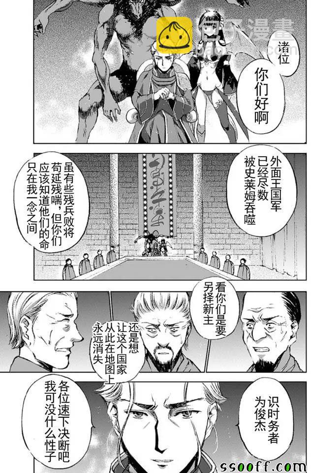 《成为魔王的方法》第15话 第15页