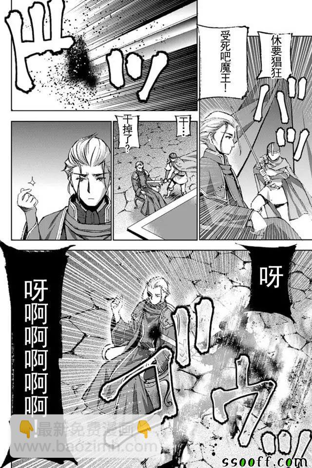 《成为魔王的方法》第15话 第16页